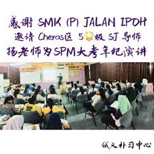 To connect with smk (p) jalan ipoh, join facebook today. è¯šä¹‰åœ¨smk P Jalan Ipoh ä¹‰è¡¥6 0 æ„Ÿè°¢ è¯šä¹‰è¡¥ä¹ ä¸­å¿ƒ Taman Midah Facebook