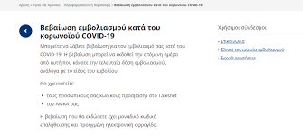 Σας δείχνουμε τον τρόπο για ηλεκτρονική έκδοση πιστοποιητικού γέννησης, για εσάς ή το παιδί σας, μέσω του gov.gr με taxisnet κωδικούς. Koronoios Pws Mporeite Na Bgalete Pistopoihtiko Emboliasmoy Bhma Bhma H Diadikasia Messinia Live