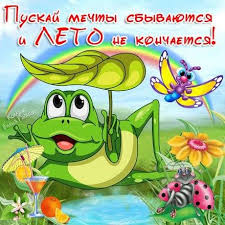 Веселись, отдыхай и лови первые солнечные лучики. Otkrytka Animaciya 1 Iyunya Pervyj Den Leta Pervyj Letnij Den Pozdravlenie Leto Prikol Pozhelanie Stihi Mechty Otkrytki Otkrytka Animaciya 1 Iyunya Pervyj Den Leta Pervyj Letnij Den Pozdravlenie Leto Prikol Pozhelanie