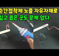 순간접착제 노즐 자유롭게 변형 시켜 접착하는 방법