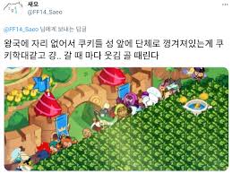 올ㅋ 킹덤 얼마전에 다봤는데 딱 적당한 시기에 봤네. ê´'ê¸°ì˜ ì¿ í‚¤ëŸ° í‚¹ë¤ ì™•êµ­ ê¾¸ë¯¸ê¸° Jpg ìœ ë¨¸ ê²Œì‹œíŒ