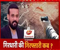 I am ajeet singh based in malaysia. Abp Ganga Ajeet Singh Murder Case à¤•à¤¬ à¤¹ à¤— à¤— à¤°à¤§ à¤° à¤• à¤— à¤°à¤« à¤¤ à¤° Lucknow Mukhtar Ansa Facebook