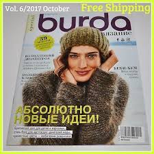 This month's issue of knitting is inspired by the colours, textures and sounds. Burda Knitting Trendy Patterns Russian Edition Vol 6 2017 October Burda Vyazanie Ebay