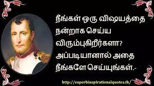 Here are the best napoleon bonaparte quotes. Napoleoninspirationalwordsintamil14 Inspirational Quotes Napoleon Quotes Inspirational Words