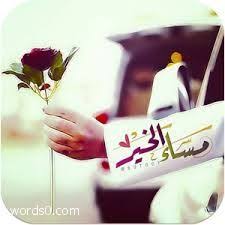 كلمات مسائيه قصيرة عبارات مسائيه قصيرة موقع كلمات playing cards cards games