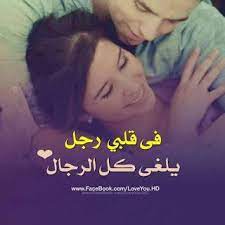 صور حب 2020 اجمل الصور الحب وعشق مكتوب عليها يلا صور love quotes for wedding romantic words love words