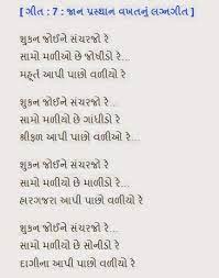 Wedding And Jewellery Marriage Songs Gujarati Gujarati Lagna Geet Lyrics Gujarati Wedding Songs Gujarati Wedding Marriage Songs Marriage Invitation Card