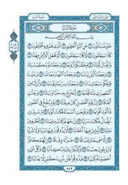 Surah yasin is the 36th surah of the qur'an and is often referred to as the heart of the qur'an. recited by sheikh rashid mishary alafasy and accompanied. Download Quran Chapters Surah Wise Pdf Arabic Ø¨Ø³Ù… Ø§Ù„Ù„Ù‡ Ø§Ù„Ø±Ø­Ù…Ù† Ø§Ù„Ø±Ø­ÙŠÙ…