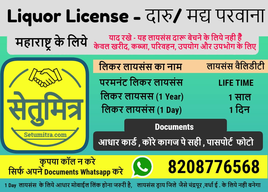 Liquor License Consultant in Amravati product image