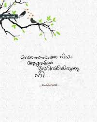 Chekavan On Instagram À´¨ Che Kavan Malayalamtypogr Distance Love Quotes Positive Attitude Quotes Inspirational Quotes Motivation Love quotes 150 quotes about love to see any image in full size in its true dimensions just click on the jesus image thumbnails gi. distance love quotes positive attitude