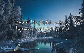 فداك نفسي ودمي،وأبي وأمي،وأهلي وولدي وكل مالي وما خولني ربي ،أن دمائنا وارواحنا واولادنا وحياتنا ترخص امام كرامة رسول الله، وعرض رسول الله،وشرف رسول الله،والله على ما نقول شهيد. Ø¯Ø¹Ø§Ø¡ Ø§Ø³ØªÙ‚Ø¨Ø§Ù„ Ø§Ù„Ø³Ù†Ø© Ø§Ù„Ù‡Ø¬Ø±ÙŠØ© Ø§Ù„Ø¬Ø¯ÙŠØ¯Ø© 1443 Ø§Ø¯Ø¹ÙŠØ© Ø¨Ø¯Ø§ÙŠØ© Ø§Ù„Ø¹Ø§Ù… Ø§Ù„Ø¬Ø¯ÙŠØ¯ Ù…ÙˆÙ‚Ø¹ ÙÙƒØ±Ø©