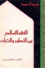 تحميل كتاب المدخل إلى علم اللغة ومناهج البحث اللغوي Pdf لـ د رمضان عبد التواب مكتبة طريق العلم