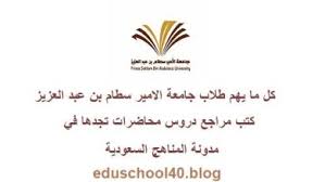 بدأت عمادة الدراسات العليا في جامعة الأمير سطام بن عبدالعزيز، في تلقي طلبات القبول لبرامج الدراسات العليا مدفوعة الرسوم المسائية لمرحلة الماجستير في 28 تخصصًا مختلفًا. Ø¬Ø§Ù…Ø¹Ø© Ø§Ù„Ø£Ù…ÙŠØ± Ø³Ø·Ø§Ù… ØªØ¹Ù„Ù† 28 Ø¨Ø±Ù†Ø§Ù…Ø¬Ø§ Ù„Ù„Ø¯Ø±Ø§Ø³Ø§Øª Ø§Ù„Ø¹Ù„ÙŠØ§ Ù…Ø¯ÙˆÙ†Ø© Ø§Ù„Ù…Ù†Ø§Ù‡Ø¬ Ø§Ù„Ø³Ø¹ÙˆØ¯ÙŠØ©