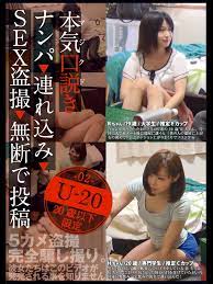 Amazon.co.jp: 本気（マジ）口説き U-20・2 ナンパ→連れ込み→SEX盗撮→無断で投稿を観る | Prime Video