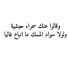 .the beauty of women stems from both shyness لكل مرأة جمال خاص كما لكل زهرة لون خاص. Ø´Ø¹Ø± ØºØ²Ù„ Ø¹Ù† Ø§Ù„Ø¬Ù…Ø§Ù„