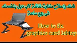 تحميل آخر تعريفات لاب توب ديل انسبيرون dell inspiron n5110 مجانا من الموقع الرسمي الخاص بالجهاز حتى يتميز الجهاز بأدائه الرائع حيث يتناسب مع الاستخدام المنزلي أو في العمل وهو يحتوي معالج من طراز تعريف درايفر قارئ البطاقات كارد ريدر لاب توب ديل dell inspiron n5110. Ù…ÙˆØ¯ÙŠÙ„ ÙƒØ§Ø±Øª Ø§Ù„Ø´Ø§Ø´Ø© Ø§Ù„Ù…ÙˆØ¬ÙˆØ¯ ÙÙŠ Ù„Ø§Ø¨ ØªÙˆØ¨ Dell Inspiron 3000 O U O O O O U O O O O O OÂµu O O O O U UÆ'o O OÂª O U O O O U U O O OÂªuË†o Dell O U U Uso U O O U O O O OÂªuÆ'u UË†o UÆ'o O Usu Us U O UÆ'o U U OÂªo O Uso UË†o U OÂµuso U O C Youtube Ø§Ø³Ø¹Ø§Ø±