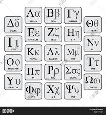 Greek Alphabet Vector Photo Free Trial Bigstock