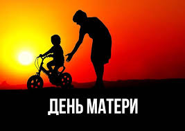 В 2021 году этот день выпадает на 28 ноября. Kakogo Chisla Den Materi V Rossii Pozdravleniya Kartinki Otkrytki