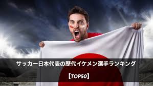 Apr 21, 2021 · 【サッカー選手の妻・嫁・彼女特集】サッカー選手の嫁は「美人が多い」というウワサを検証！美しすぎる「妻」を特集。jリーガーの奥さんも. ã‚µãƒƒã‚«ãƒ¼æ—¥æœ¬ä»£è¡¨ã®æ­´ä»£ã‚¤ã‚±ãƒ¡ãƒ³é¸æ‰‹ãƒ©ãƒ³ã‚­ãƒ³ã‚° Top50