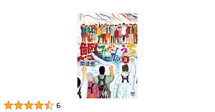 中古】 鰹みだれうち コミック 1-2巻セット