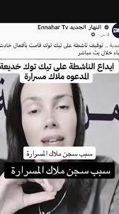 ملاك المسرارة مع السوري