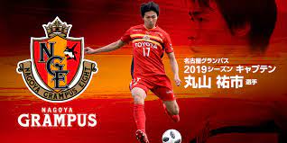 東京, 横浜, 大阪, 名古屋, 福岡. 2019ã‚·ãƒ¼ã‚ºãƒ³ åå¤å±‹ã‚°ãƒ©ãƒ³ãƒ'ã‚¹ã‚­ãƒ£ãƒ—ãƒ†ãƒ³æ±ºå®šã®ãŠçŸ¥ã‚‰ã› ãƒ‹ãƒ¥ãƒ¼ã‚¹ åå¤å±‹ã‚°ãƒ©ãƒ³ãƒ'ã‚¹å…¬å¼ã‚µã‚¤ãƒˆ