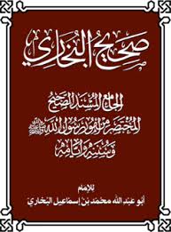 صحيح البخاري ويكيبيديا
