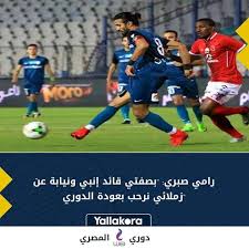هدف إنبي سجل هدف إنبي والمباراة الوحيد رامي صبري فى الدقيقة 13 من عمر اللقاء. Ø±Ø§Ù…ÙŠ ØµØ¨Ø±ÙŠ Ù„Ø§Ø¹Ø¨ Ø§Ù†Ø¨ÙŠ Ø§Ù„Ø²Ù…Ø§Ù„Ùƒ Ø§Ù„ÙˆØ·Ù†ÙŠØ© ÙˆØ§Ù„ÙƒØ±Ø§Ù…Ù‡ Facebook