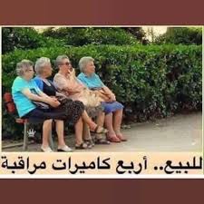 للبيع اربع كاميرات مراقبة funny fun comics