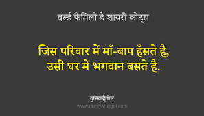 Maybe you would like to learn more about one of these? World Family Day 2021 à¤µà¤° à¤² à¤¡ à¤« à¤® à¤² à¤¡