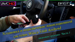 можно ли подключить сабвуфер к штатной магнитоле фольксваген поло 2 Podklyuchenie Can Shiny Volkswagen Polo Winca S160 Android Multimedia Sistema Youtube