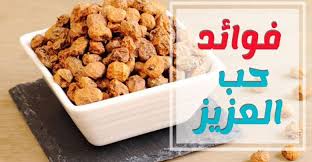 حب العزيز وفوائده للتخسيس والخصوبة Food Breakfast Cereal