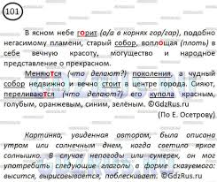 русский язык 5 класс быстрова решебник 2 часть ответы Russkij Yazyk 8 Klass Uprazhnenie Nomer 101 Trostencova Ladyzhenskaya Gdz Reshebnik Onlajn