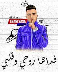 وين الوله يا مراسي الشوق ودانا. Ù…Ø®Ù†ÙˆÙ‚ Ù…Ù†ÙƒÙ… Ø§Ù†Ø§ Ø¨Ø§Ù…Ø§Ù†Ù‡