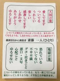 天国言葉と地獄言葉 | あ