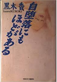 Lorem ipsum dolor sit amet, consectetur adipisicing elitsed do eiusmod. è‡ªå •è½ã«ã‚‚ã»ã©ãŒã‚ã‚‹ é»'æœ¨ é¦™ æœ¬ é€šè²© Amazon