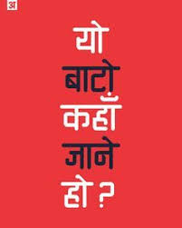 Birthday Wishes For Ex Boyfriend In Nepali Ananda Devanagari Round Font Free On Behance Round Font Design Quotes Free Font