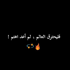 اقتباسااات محاضرات نصائح رمزيات معلومات غيرروائي غير روائي amreading funny arabic quotes mixed feelings quotes photo quotes