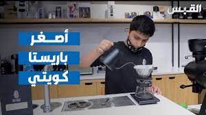 By hend alsubaie from desktop or your mobile device. Ù‡Ø§Ø´Ù… Ø¯Ø´ØªÙŠ Ø£ØµØºØ± Ø¨Ø§Ø±ÙŠØ³ØªØ§ ÙƒÙˆÙŠØªÙŠ ÙˆÙˆØ§Ù„Ø¯Ù‡ ÙŠÙ†Ø¬Ø­ ÙÙŠ ØªØµØ¯ÙŠØ± Ø´Ø­Ù†Ø§Øª Ù„Ø£ÙˆØ±ÙˆØ¨Ø§ Youtube