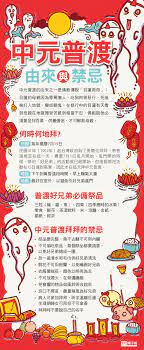 圖解新聞 中元普渡由來與禁忌infographic the origin and taboos of chinese traditional festival zhongyuan purdue festival design infographic design zhongyuan