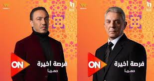 مسلسلات رمضان 2026.. عرض مسلسل فرصة أخيرة لـ محمود حميدة وطارق لطفي على  شاشة ON