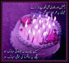 Birthday Wishes For Son From Mother In Urdu Birthday Cake Urdu Poetry Sister Birthday Quotes Birthday Wishes Quotes Birthday Wishes For Wife