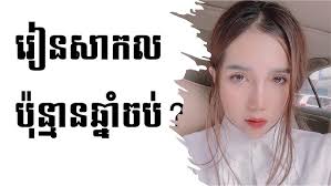 សាកលវិទ្យាល័យកំពូលមួយនៅកម្ពុជាប្រគល់សញ្ញាបត្រដល់និស្សិតជាង១០០នាក់ដែលបានបញ្ចប់ការសិក្សា... 