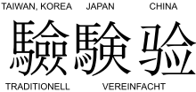 漢字) entstammen der chinesischen schrift (chin. Kanji Wikipedia