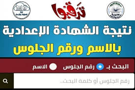 رابط الاستعلام عن نتيجة الصف الثالث الاعدادي محافظة الاسكندرية 2021. 9xfipjw2rkqtkm
