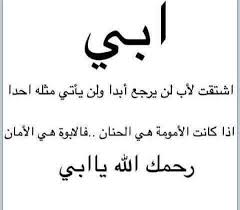 Pin By Sawsan Habhab On أبي حبيبي Arabic Words Love Images Words