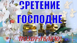 Традиції святкування, обряди і звичаї. Stritennya Gospodnye 2020 Tradiciyi Istoriya I Prikmeti Svyat Korrespondent Net