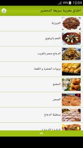 اطباق مغربية سريعة التحضير