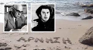 Ο Μίκης Θεοδωράκης, ο Γιώργος Σεφέρης και ένα σημείο στίξης στο ποίημα  «Άρνηση»