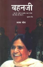 बहनजी- Behanji ('Behanji'... is Based